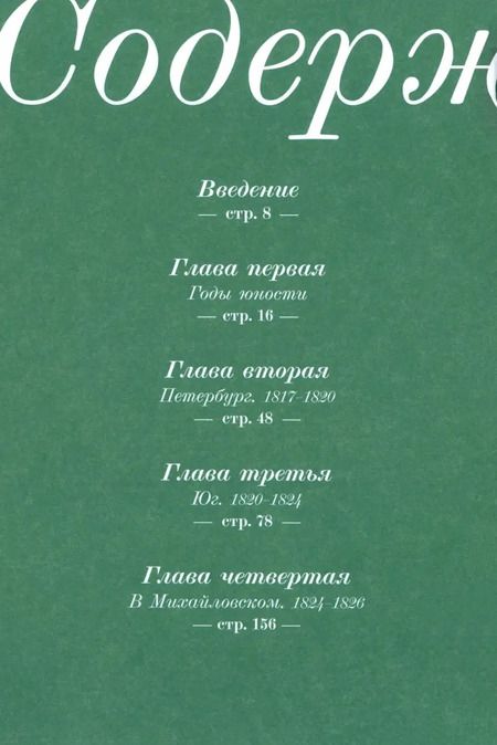 Фотография книги "Юрий Лотман: Александр Сергеевич Пушкин. Биография писателя"