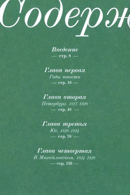 Фотография книги "Юрий Лотман: Александр Сергеевич Пушкин. Биография писателя"