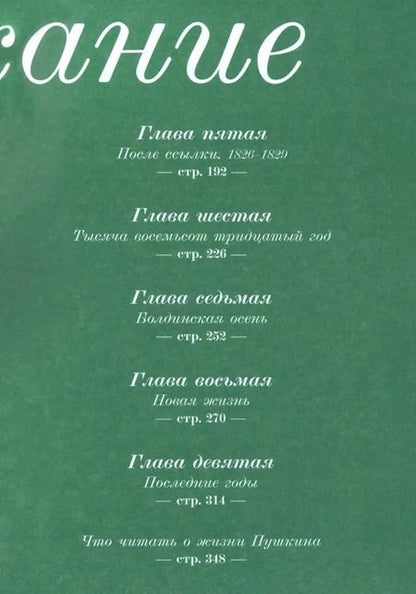 Фотография книги "Юрий Лотман: Александр Сергеевич Пушкин. Биография писателя"