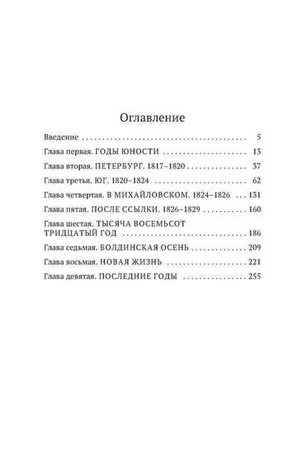 Фотография книги "Юрий Лотман: Александр Сергеевич Пушкин: Биография писателя"