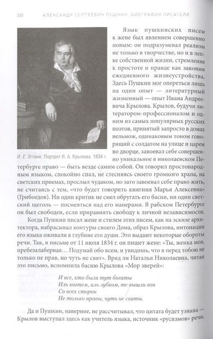 Фотография книги "Юрий Лотман: Александр Сергеевич Пушкин: иллюстрированная биография писателя "