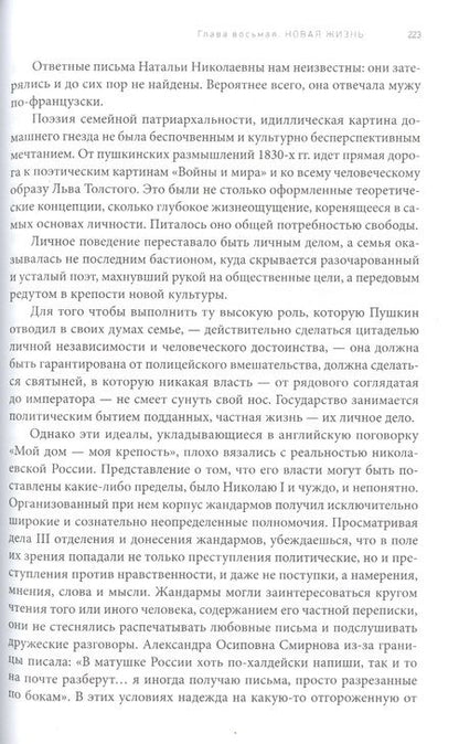 Фотография книги "Юрий Лотман: Александр Сергеевич Пушкин: иллюстрированная биография писателя "
