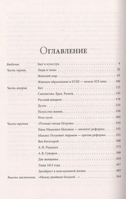 Фотография книги "Юрий Лотман: Беседы о русской культуре. Быт и традиции русского дворянства (XVIII - начало XIX века)"