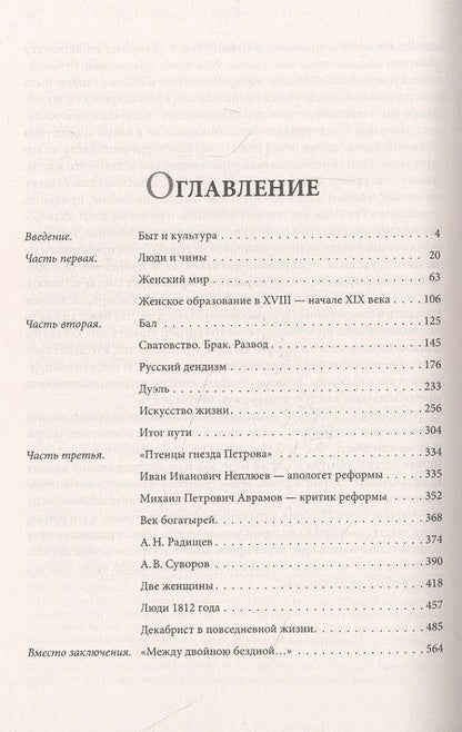 Фотография книги "Юрий Лотман: Беседы о русской культуре. Быт и традиции русского дворянства (XVIII - начало XIX века)"
