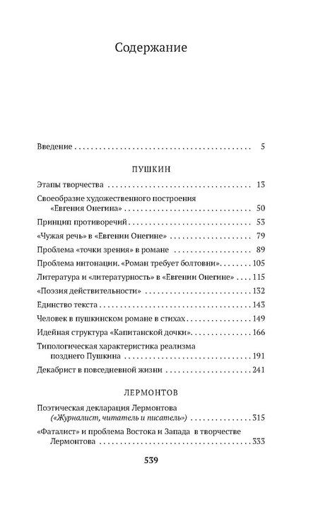Фотография книги "Юрий Лотман: В школе поэтического слова: Пушкин, Лермонтов, Гоголь"