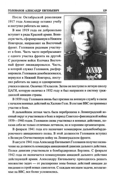 Фотография книги "Юрий Лубченков: 100 великих полководцев Второй мировой"