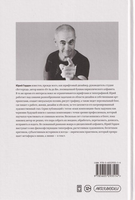 Фотография книги "Юрий М.: О языке композиции"