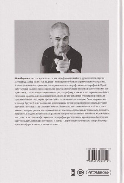 Фотография книги "Юрий М.: О языке композиции"