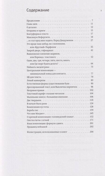 Фотография книги "Юрий М.: О языке композиции"