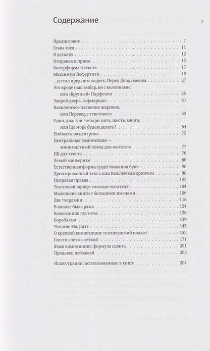 Фотография книги "Юрий М.: О языке композиции"