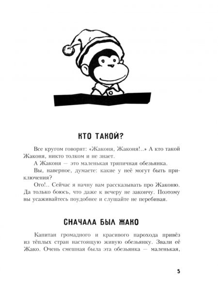 Фотография книги "Юрий Магалиф: Приключения Жакони"