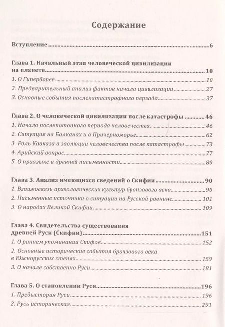 Фотография книги "Юрий Максименко: Изыскания о Древней истории Руси-России"