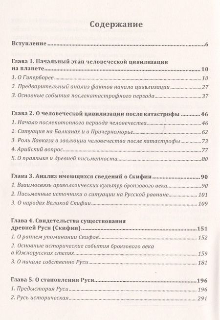 Фотография книги "Юрий Максименко: Изыскания о Древней истории Руси-России"