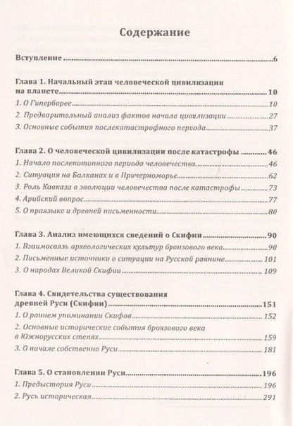 Фотография книги "Юрий Максименко: Изыскания о Древней истории Руси-России"