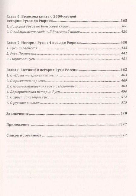 Фотография книги "Юрий Максименко: Изыскания о Древней истории Руси-России"