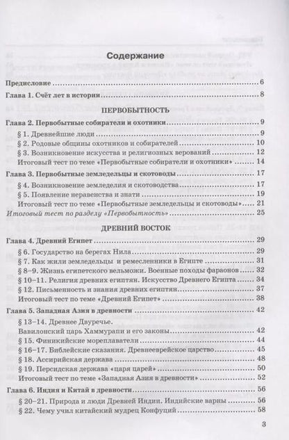 Фотография книги "Юрий Максимов: История Древнего мира. 5 класс. Тесты к учебнику А.А. Вигасина, Г.И. Годера, И.С. Свенцицкой. ФГОС"