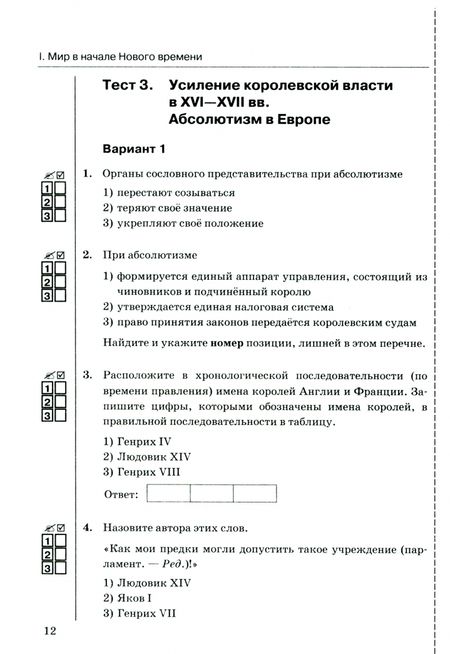 Фотография книги "Юрий Максимов: История нового времени. 7 класс. Тесты к учебнику А.Я. Юдовской, П.А. Баранова и др. ФГОС"