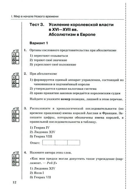 Фотография книги "Юрий Максимов: История нового времени. 7 класс. Тесты к учебнику А.Я. Юдовской, П.А. Баранова и др. ФГОС"