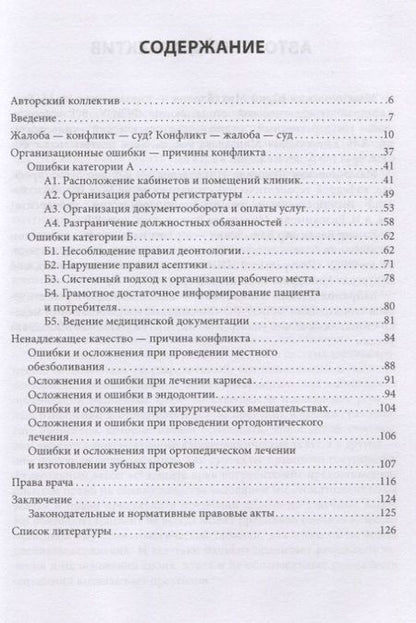 Фотография книги "Юрий Максимовский: Антология конфликта в стоматологической практике"