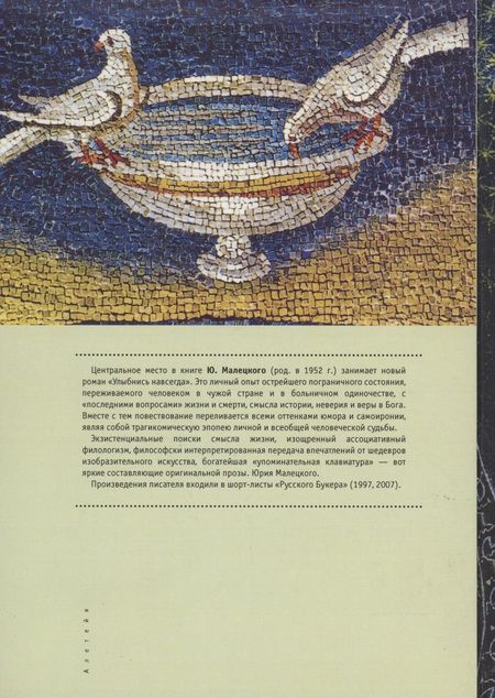 Фотография книги "Юрий Малецкий: Улыбнись навсегда: роман и повести"