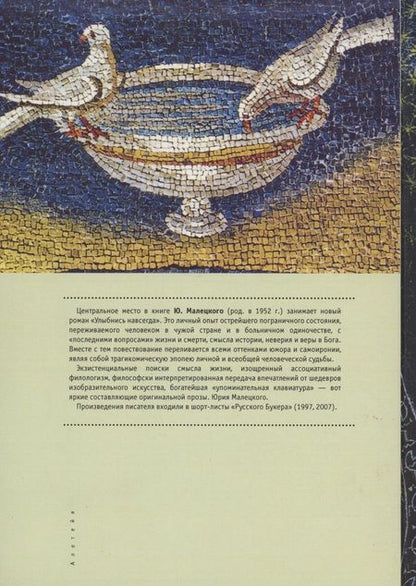 Фотография книги "Юрий Малецкий: Улыбнись навсегда: роман и повести"