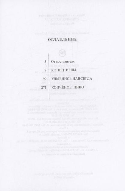 Фотография книги "Юрий Малецкий: Улыбнись навсегда: роман и повести"