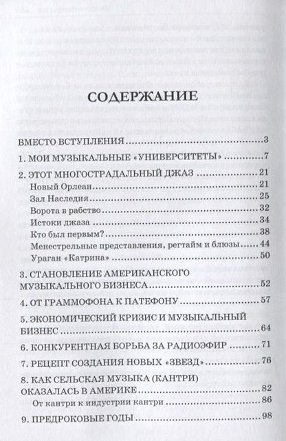 Фотография книги "Юрий Малов: Как американская популярная музыка стала попсой (взгляд из-за "железного занавеса")"