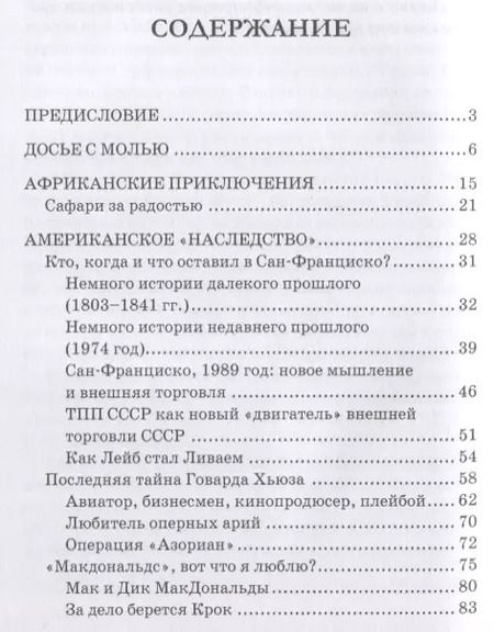Фотография книги "Юрий Малов: Когда есть что вспомнить (записки на полях профессии)"