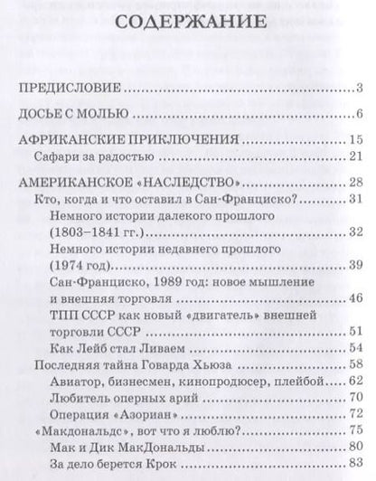 Фотография книги "Юрий Малов: Когда есть что вспомнить (записки на полях профессии)"