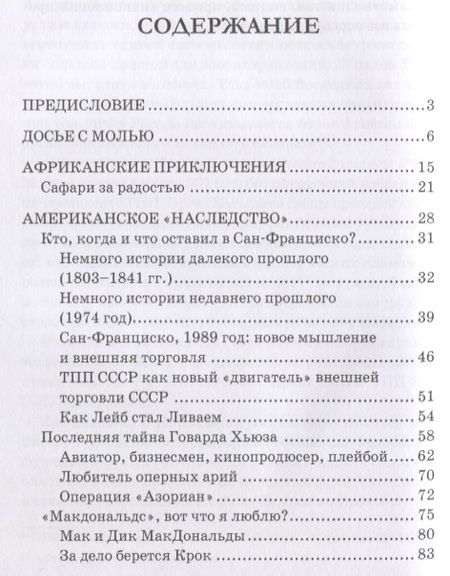 Фотография книги "Юрий Малов: Когда есть что вспомнить (записки на полях профессии)"