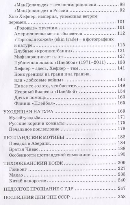 Фотография книги "Юрий Малов: Когда есть что вспомнить (записки на полях профессии)"