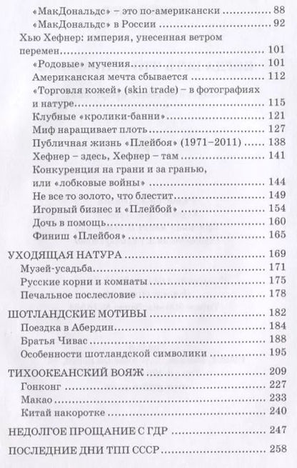 Фотография книги "Юрий Малов: Когда есть что вспомнить (записки на полях профессии)"