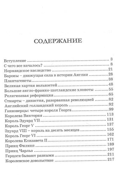 Фотография книги "Юрий Малов: Монархия в британском исполнении"