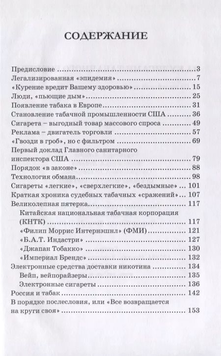 Фотография книги "Юрий Малов: За кулисами табачного бизнеса: От индейской трубки до электронной сигареты"