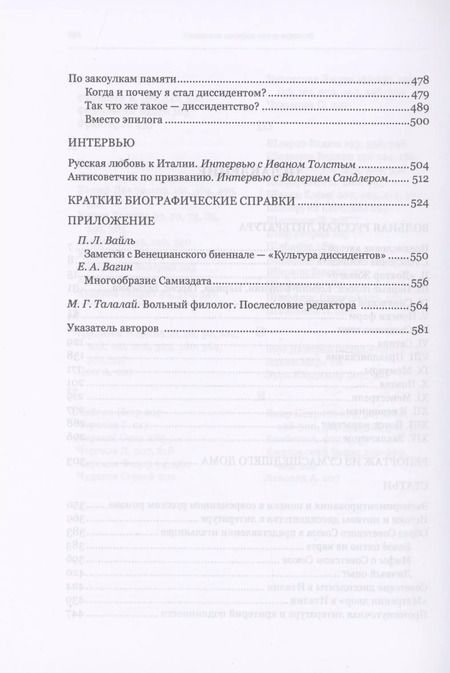 Фотография книги "Юрий Мальцев: Вольная русская литература"