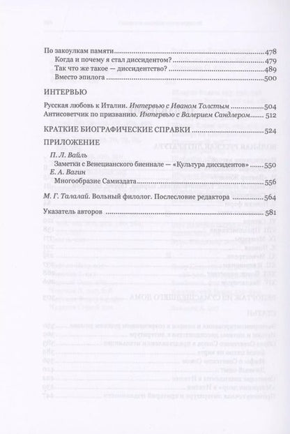 Фотография книги "Юрий Мальцев: Вольная русская литература"