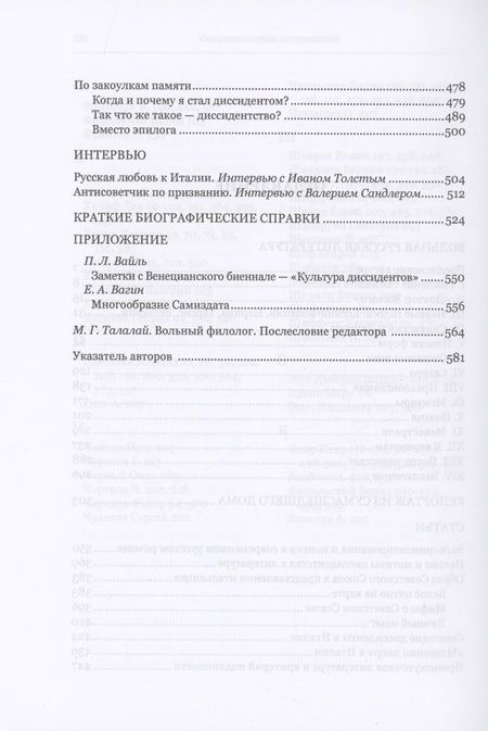 Фотография книги "Юрий Мальцев: Вольная русская литература"