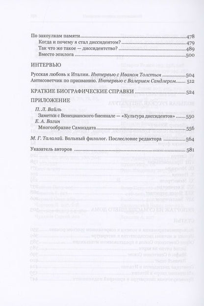 Фотография книги "Юрий Мальцев: Вольная русская литература"