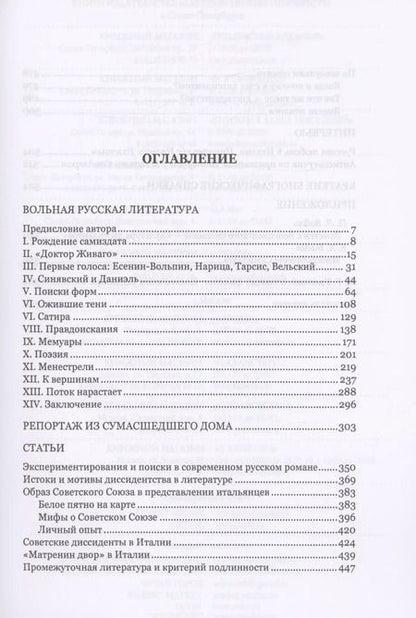 Фотография книги "Юрий Мальцев: Вольная русская литература"