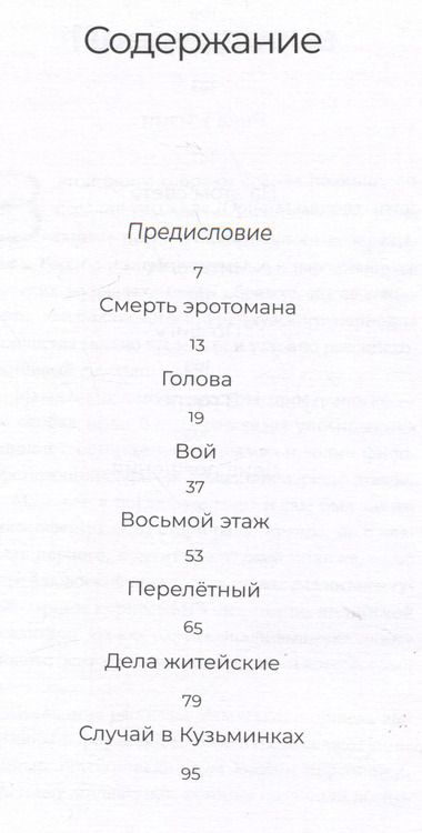 Фотография книги "Юрий Мамлеев: На этом свете: Рассказы"