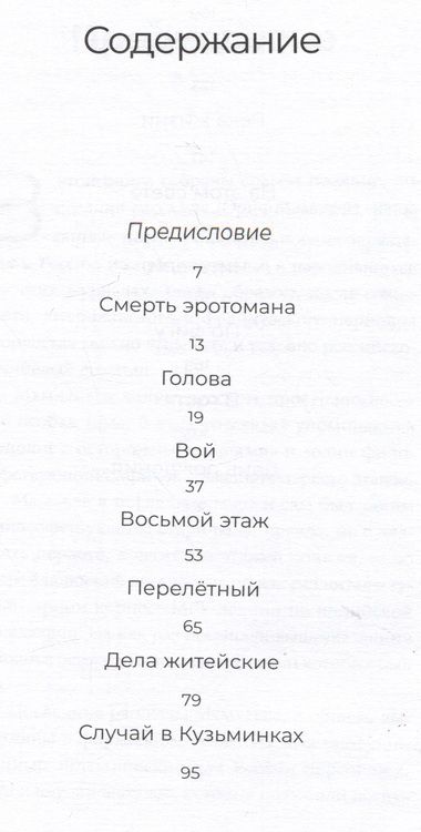 Фотография книги "Юрий Мамлеев: На этом свете: Рассказы"