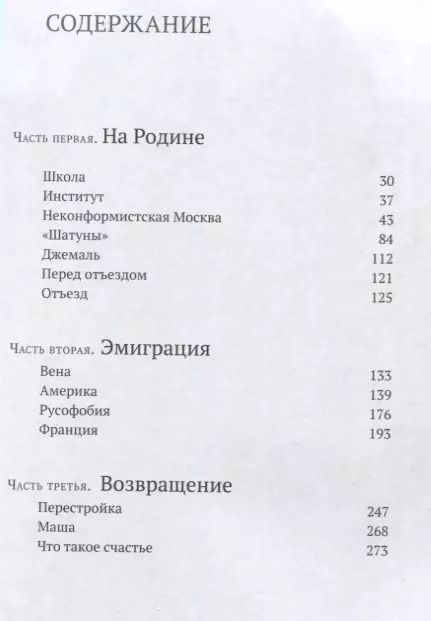 Фотография книги "Юрий Мамлеев: Воспоминания"