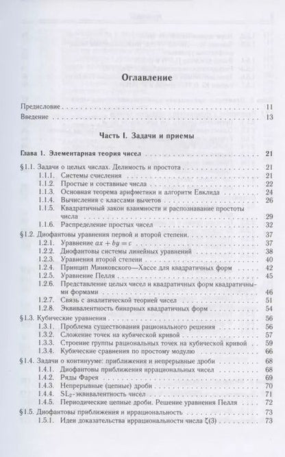Фотография книги "Юрий Манин: Введение в современную теорию чисел"
