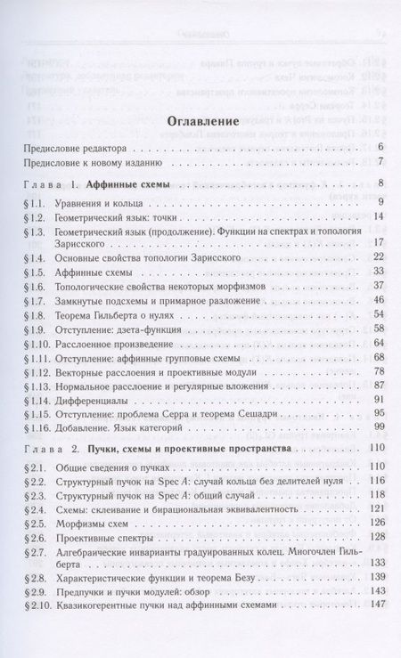 Фотография книги "Юрий Манин: Введение в теорию схем и квантовые группы"