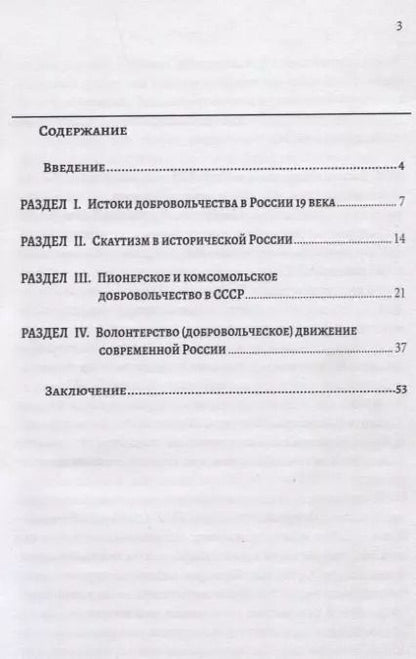 Фотография книги "Юрий Манько: Добровольчество как социальное явление"