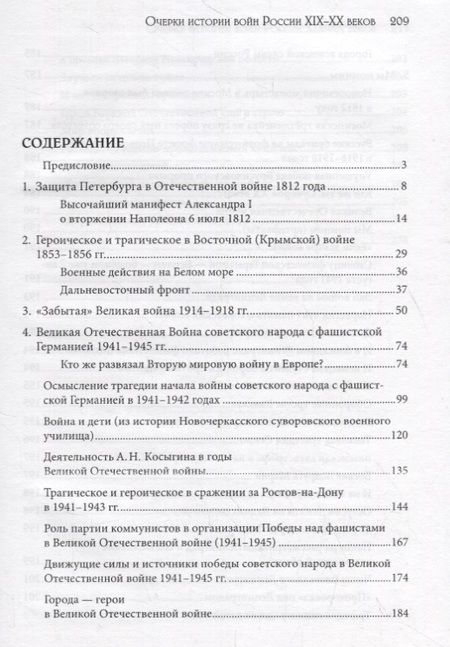 Фотография книги "Юрий Манько: Очерки истории войн России XIX–XX веков"