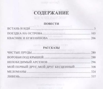 Фотография книги "Юрий Маркович: Чистые пруды"