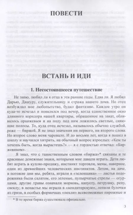Фотография книги "Юрий Маркович: Чистые пруды"