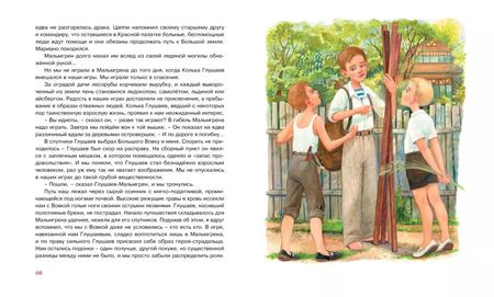 Фотография книги "Юрий Маркович: Рассказы для детей"