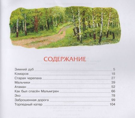 Фотография книги "Юрий Маркович: Рассказы для детей"